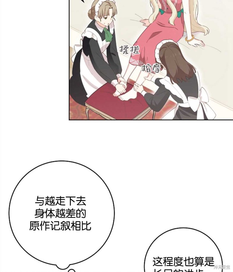 没有健康 第36话 第66页