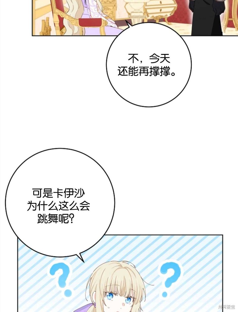 没有健康 第36话 第78页
