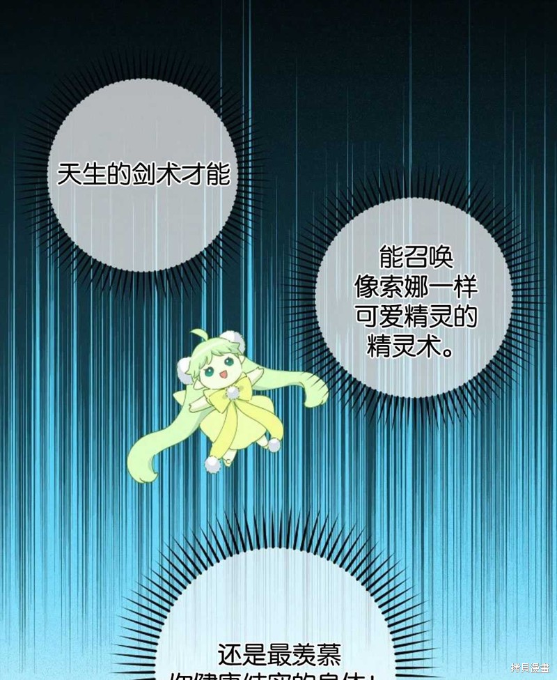 没有健康 第36话 第83页