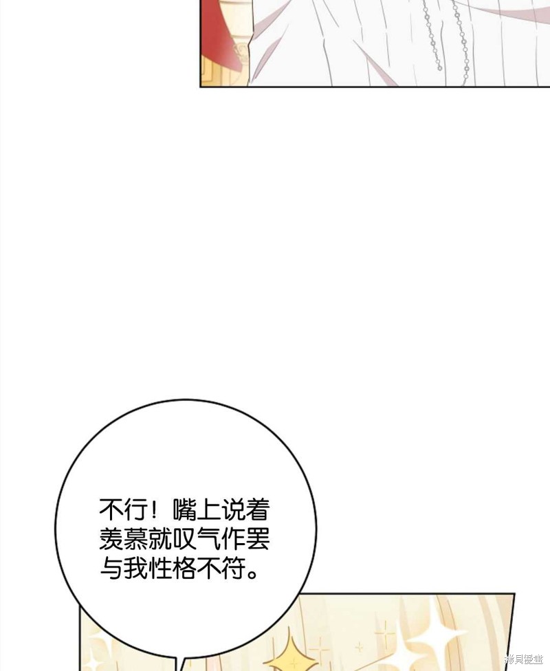 没有健康 第36话 第87页