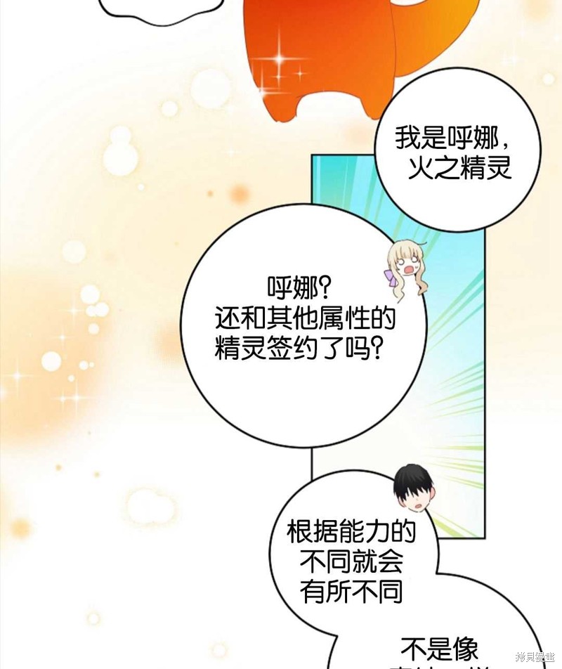 没有健康 第37话 第67页