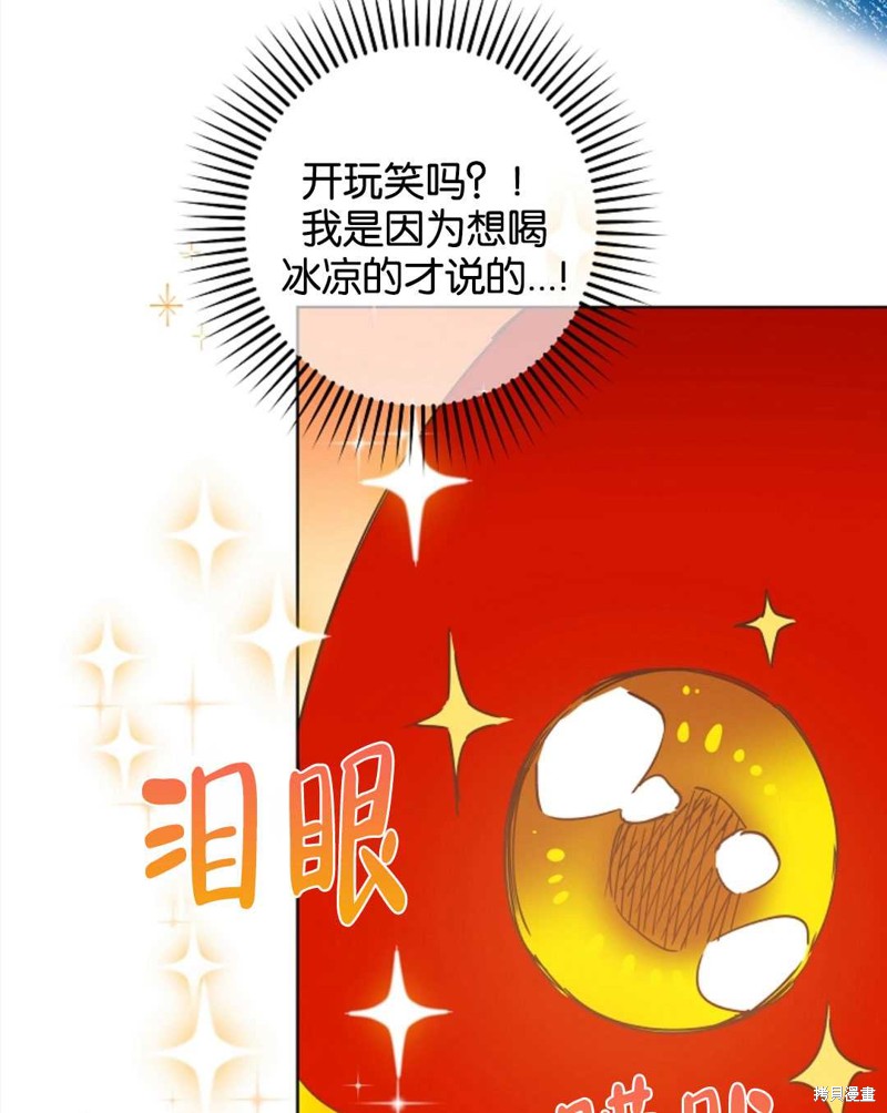 没有健康 第37话 第77页