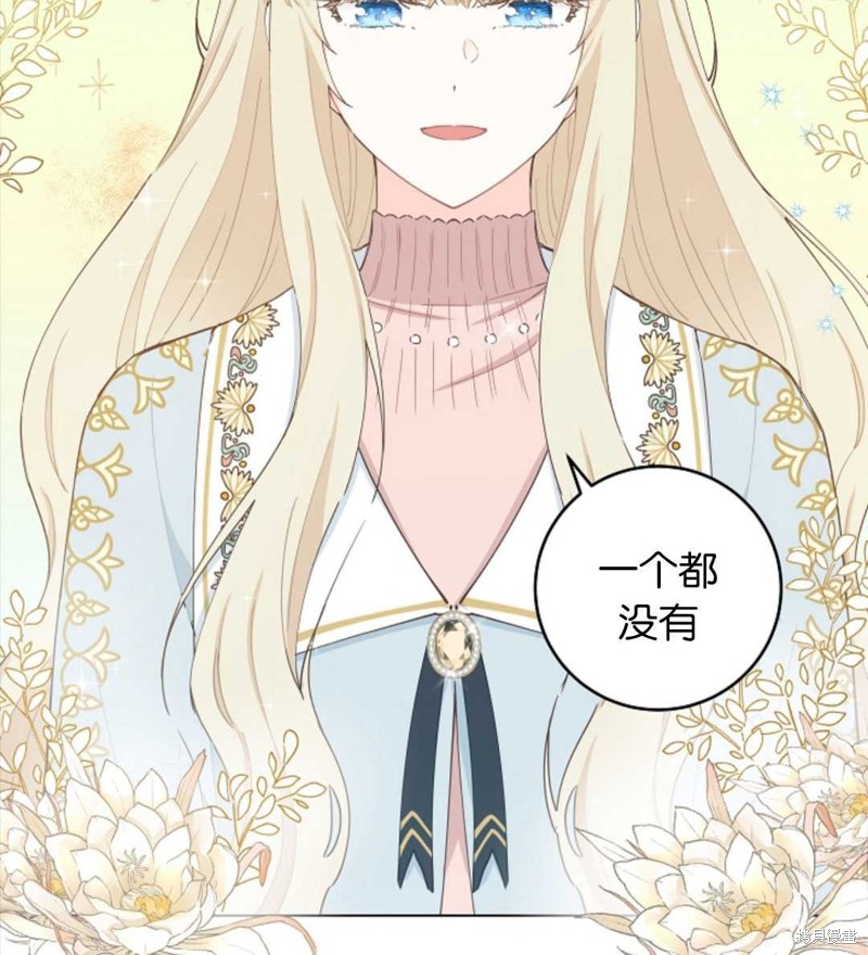 没有健康 第38话 第84页