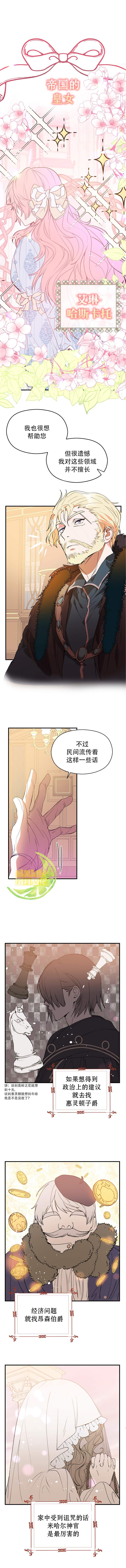 并不是想引诱男主 第2话 第4页