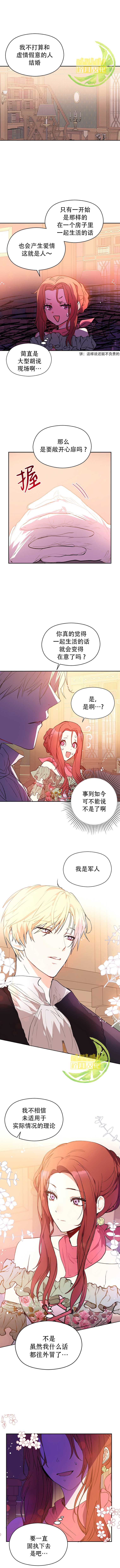 并不是想引诱男主 第4话 第3页