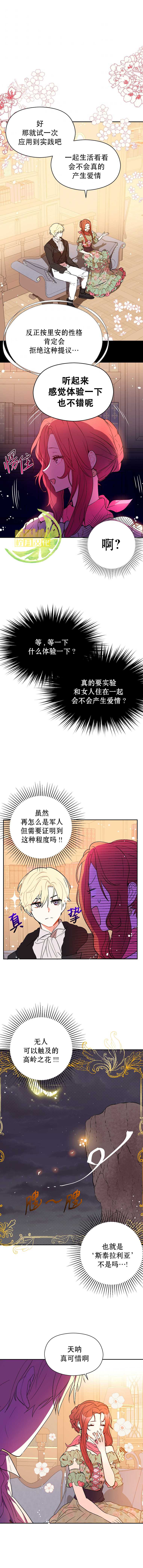 并不是想引诱男主 第4话 第4页