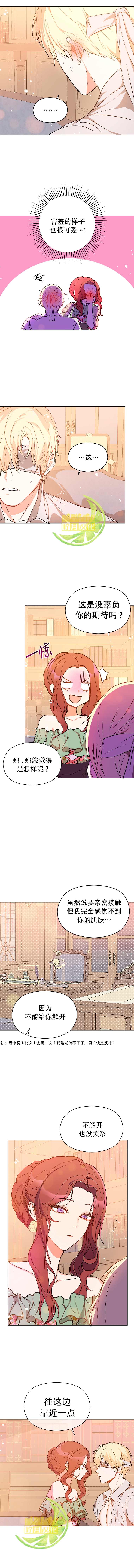 并不是想引诱男主 第5话 第2页