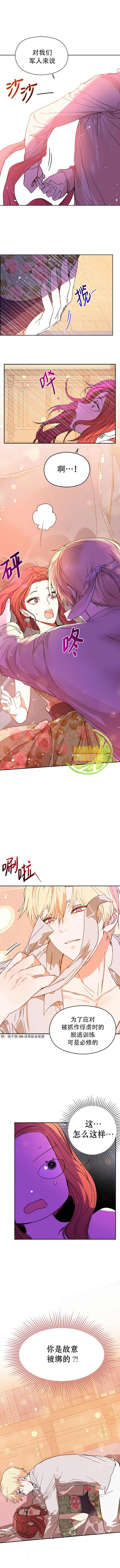 并不是想引诱男主 第5话 第4页