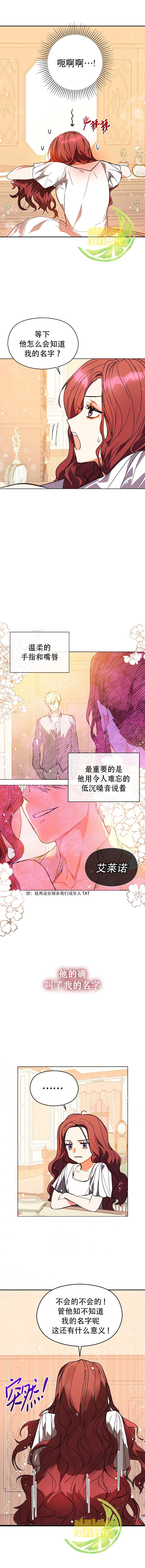 并不是想引诱男主 第9话 第4页