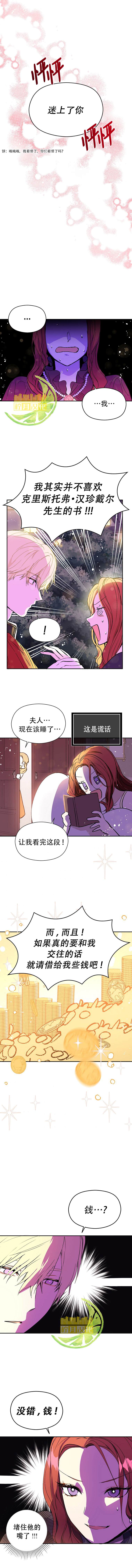 并不是想引诱男主 第10话 第5页
