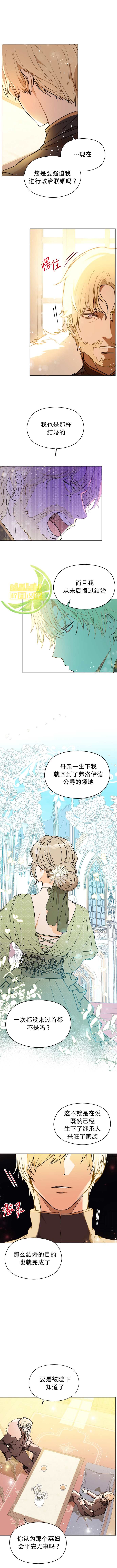 并不是想引诱男主 第15话 第4页