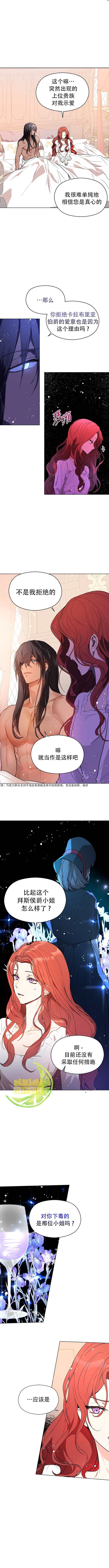 并不是想引诱男主 第21话 第4页
