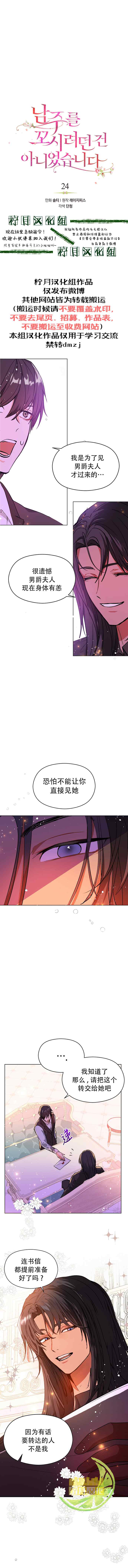 并不是想引诱男主 第24话 第3页