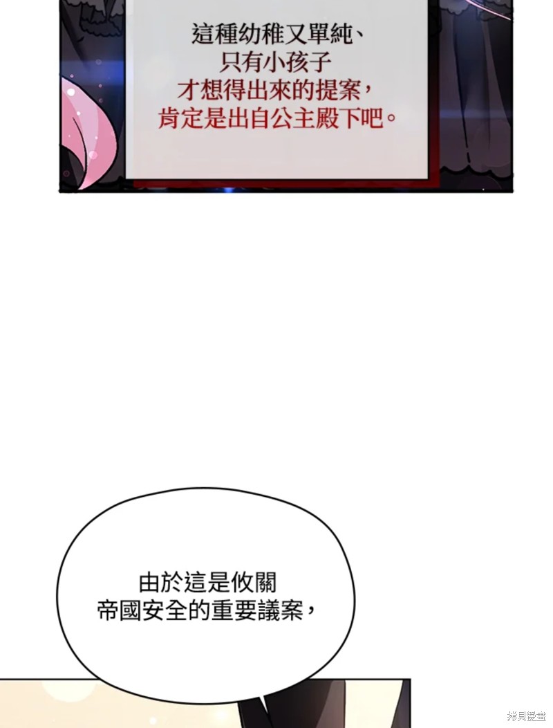 并不是想引诱男主 第26话 第52页
