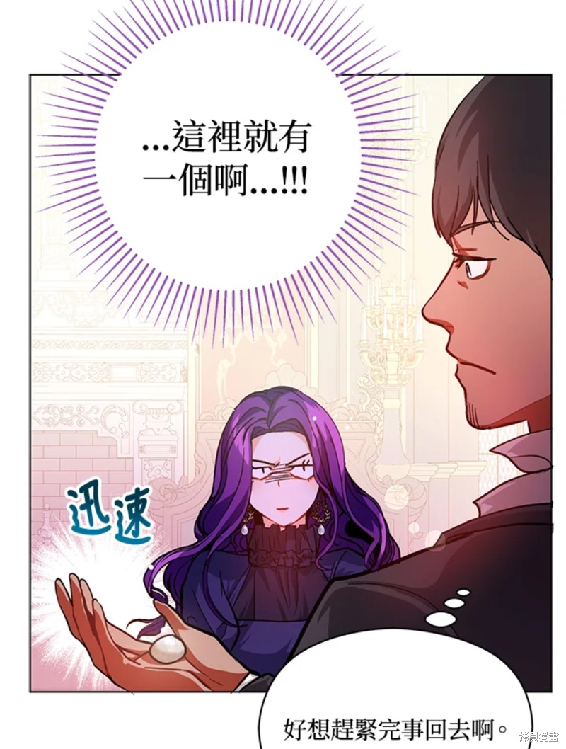 并不是想引诱男主 第26话 第67页