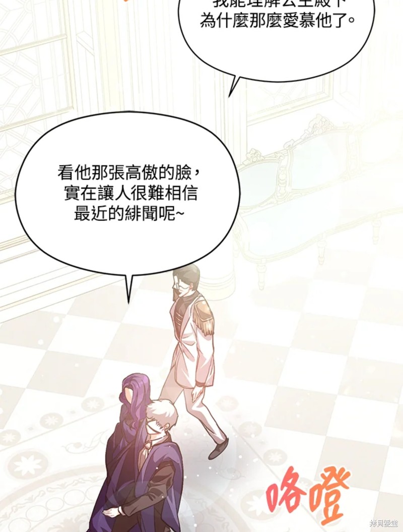 并不是想引诱男主 第26话 第8页