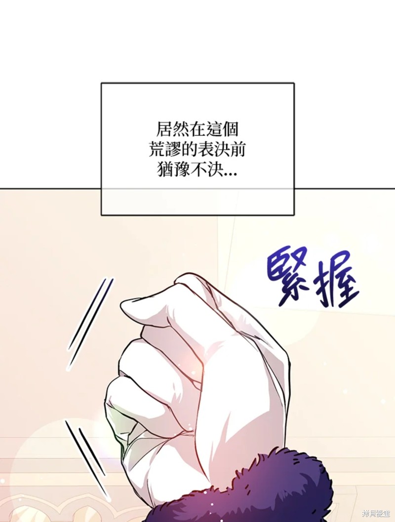 并不是想引诱男主 第26话 第78页