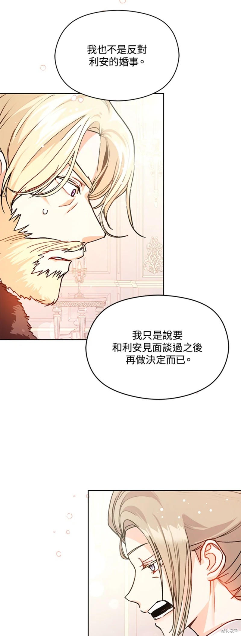 并不是想引诱男主 第27话 第19页