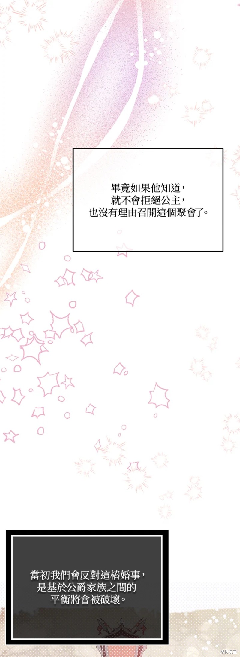 并不是想引诱男主 第27话 第32页