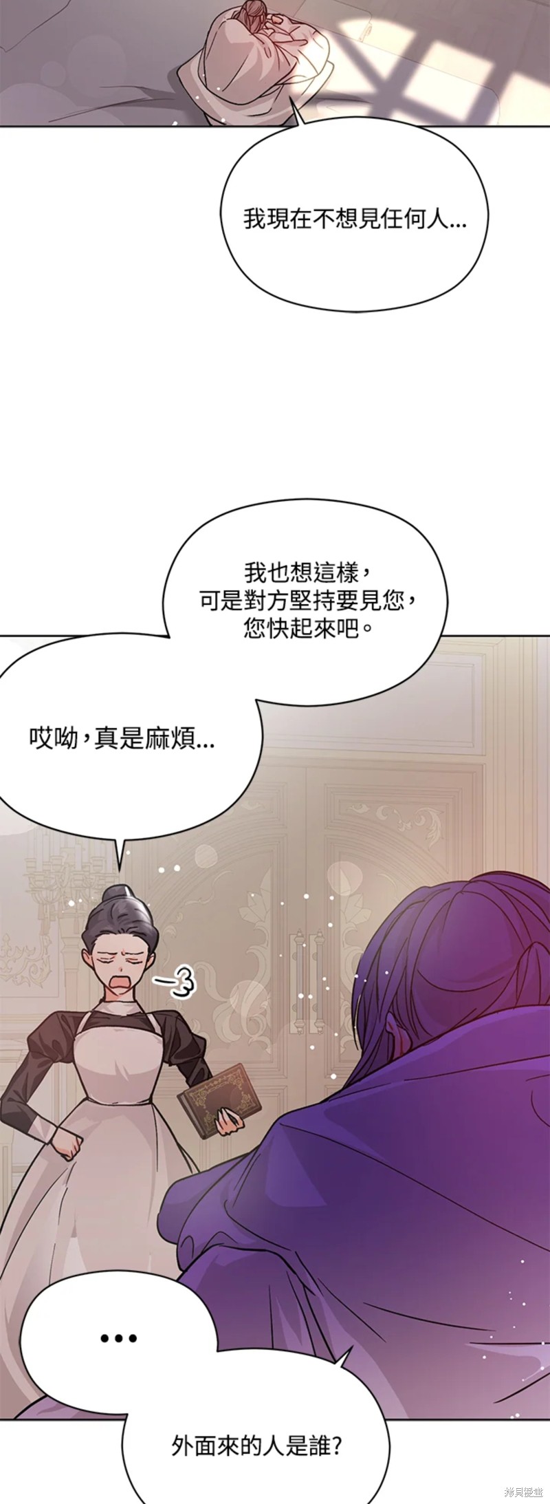 并不是想引诱男主 第27话 第38页