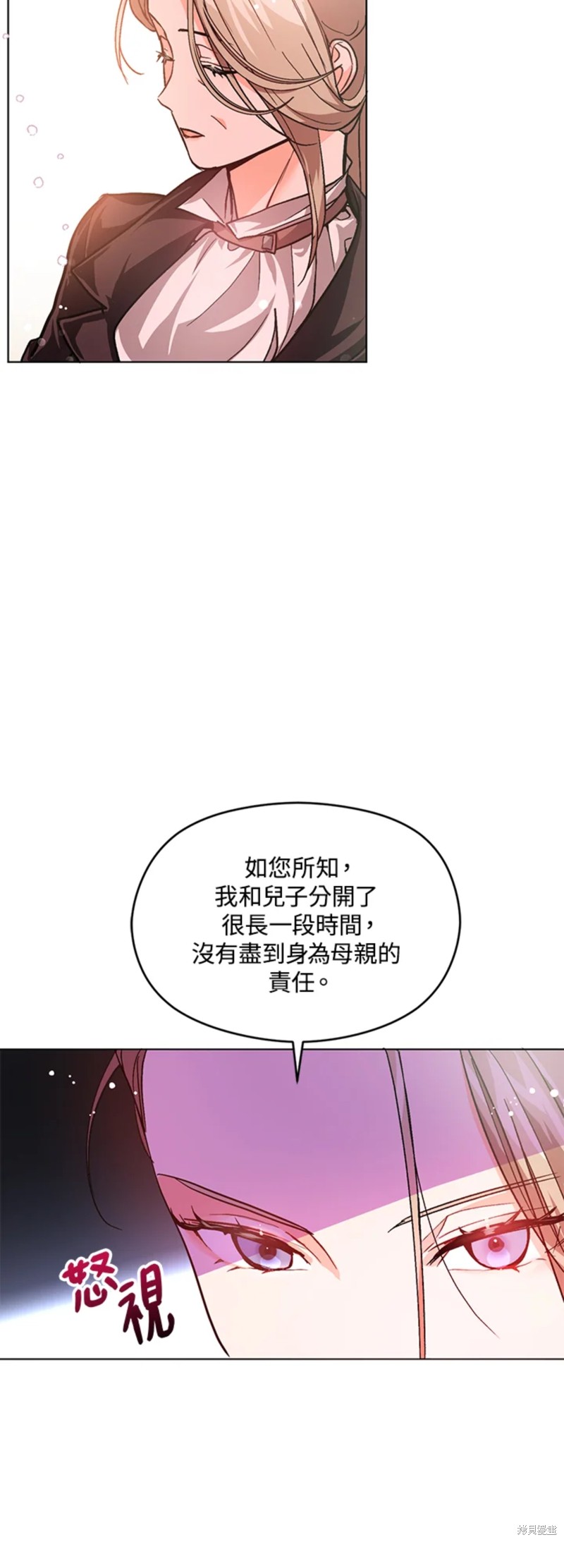 并不是想引诱男主 第27话 第10页