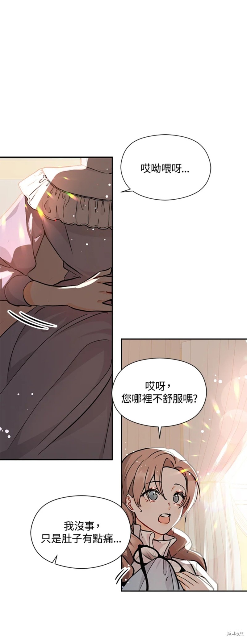并不是想引诱男主 第28话 第1页