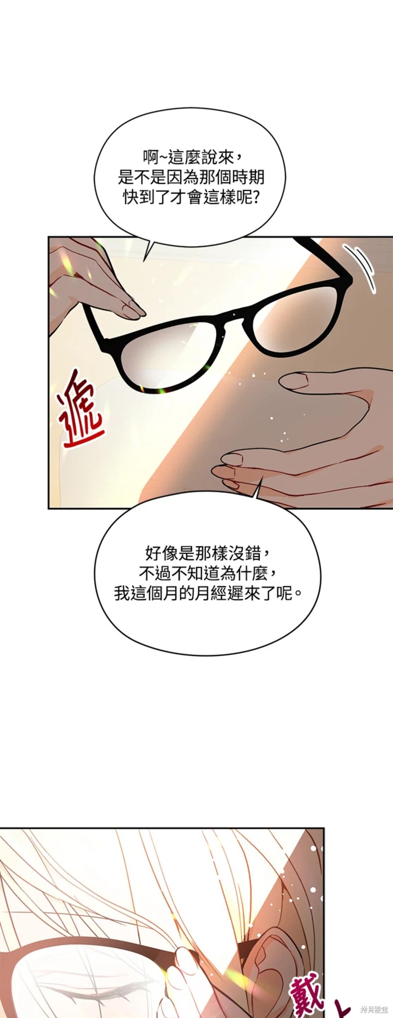 并不是想引诱男主 第28话 第2页