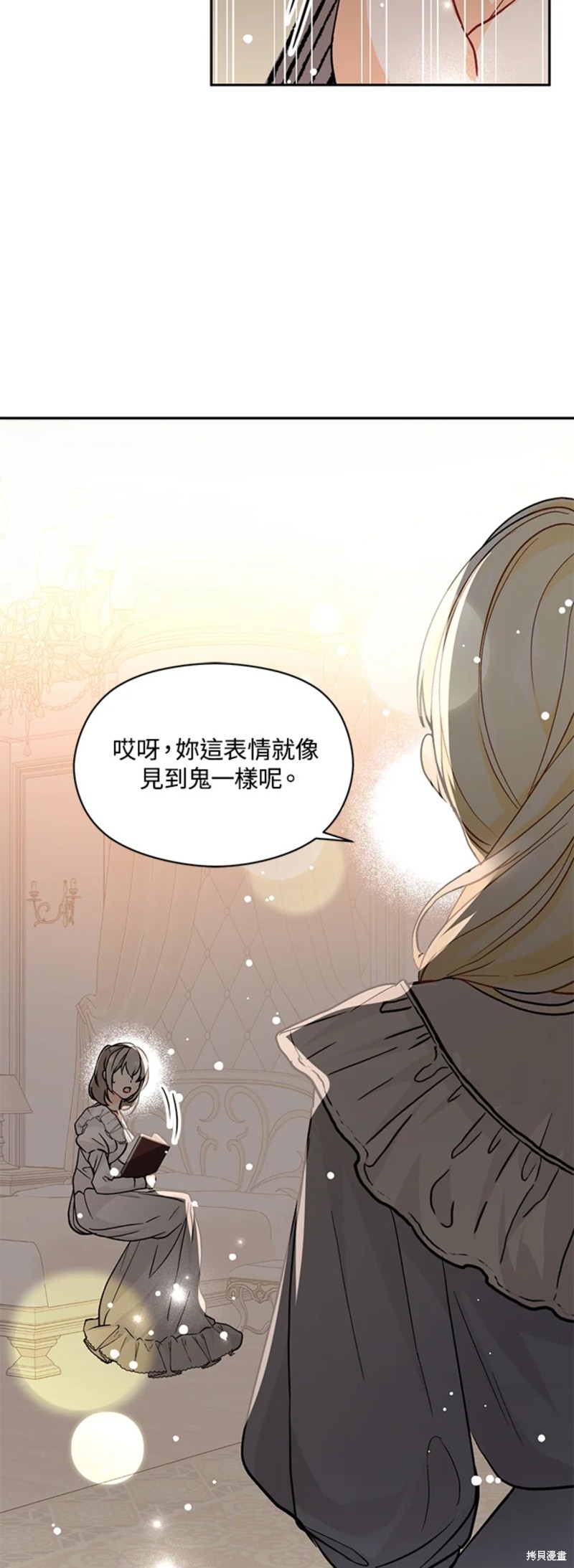 并不是想引诱男主 第28话 第13页