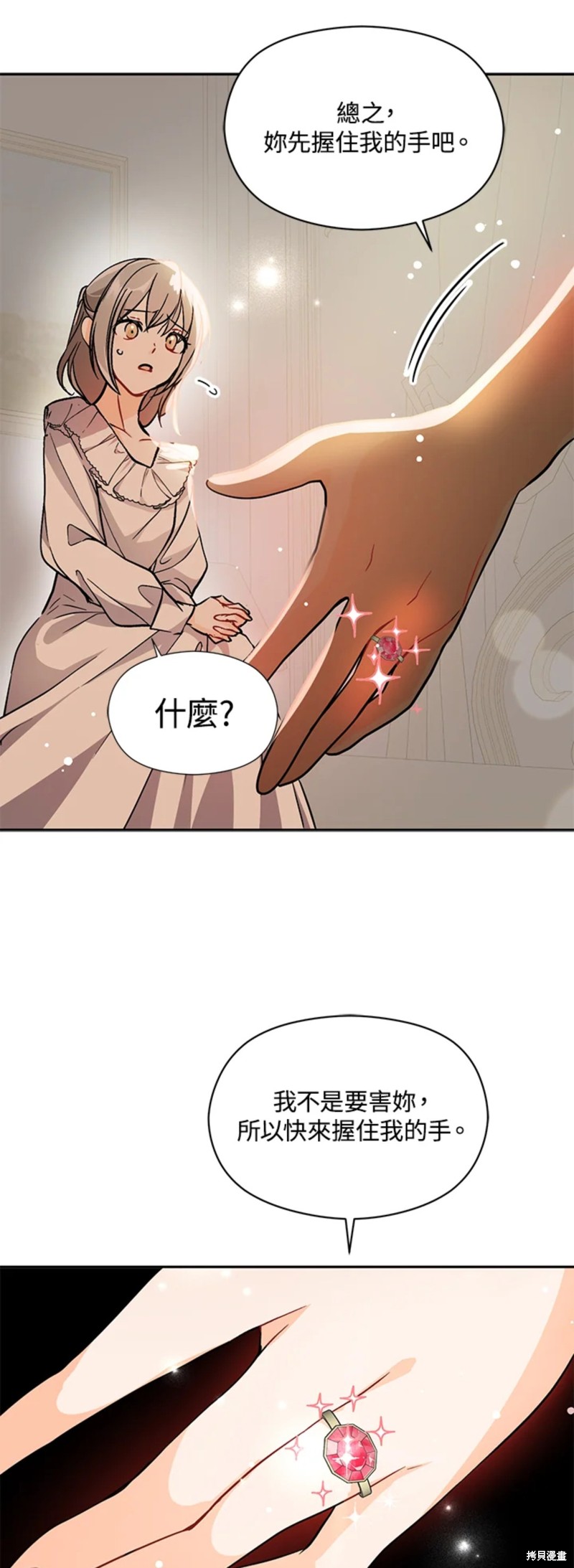 并不是想引诱男主 第28话 第16页
