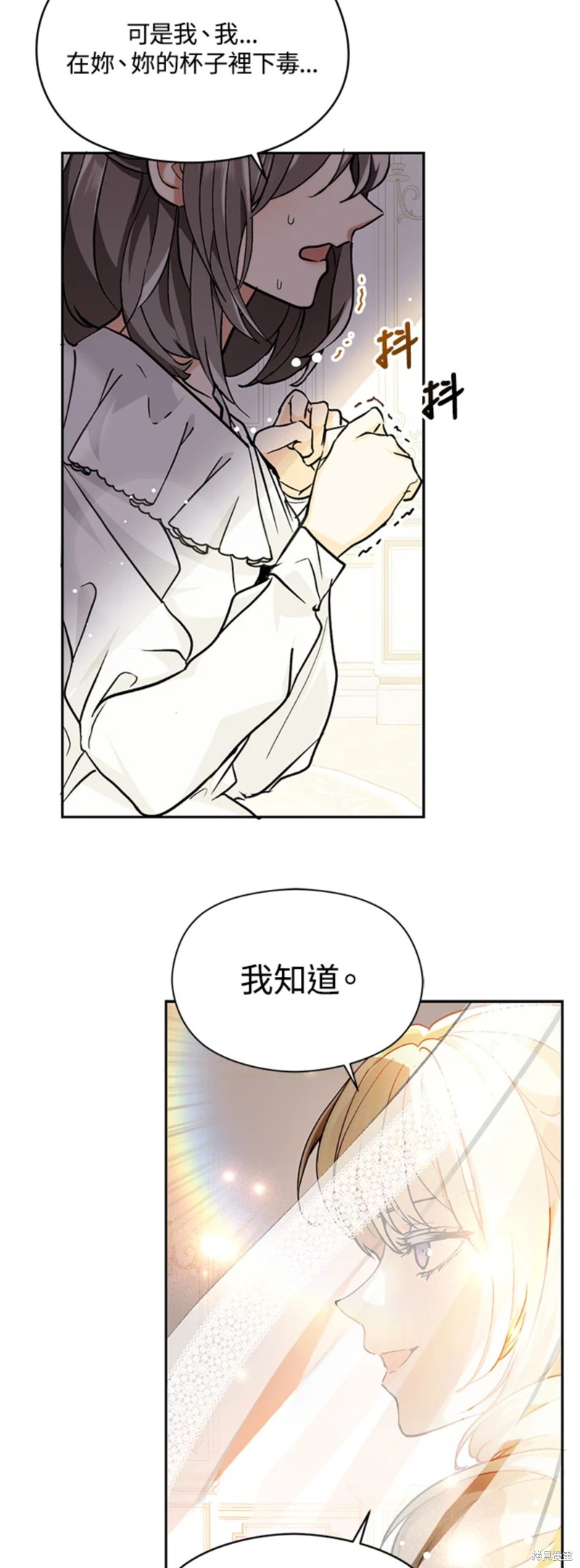 并不是想引诱男主 第28话 第23页