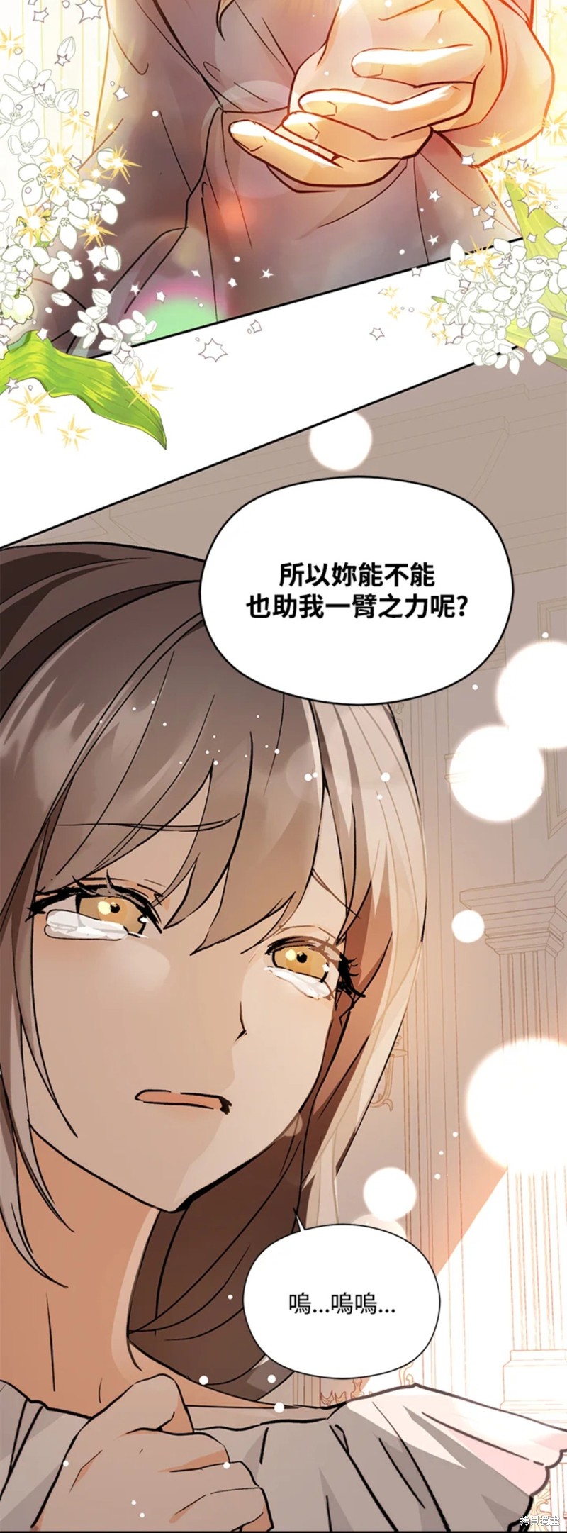 并不是想引诱男主 第28话 第25页