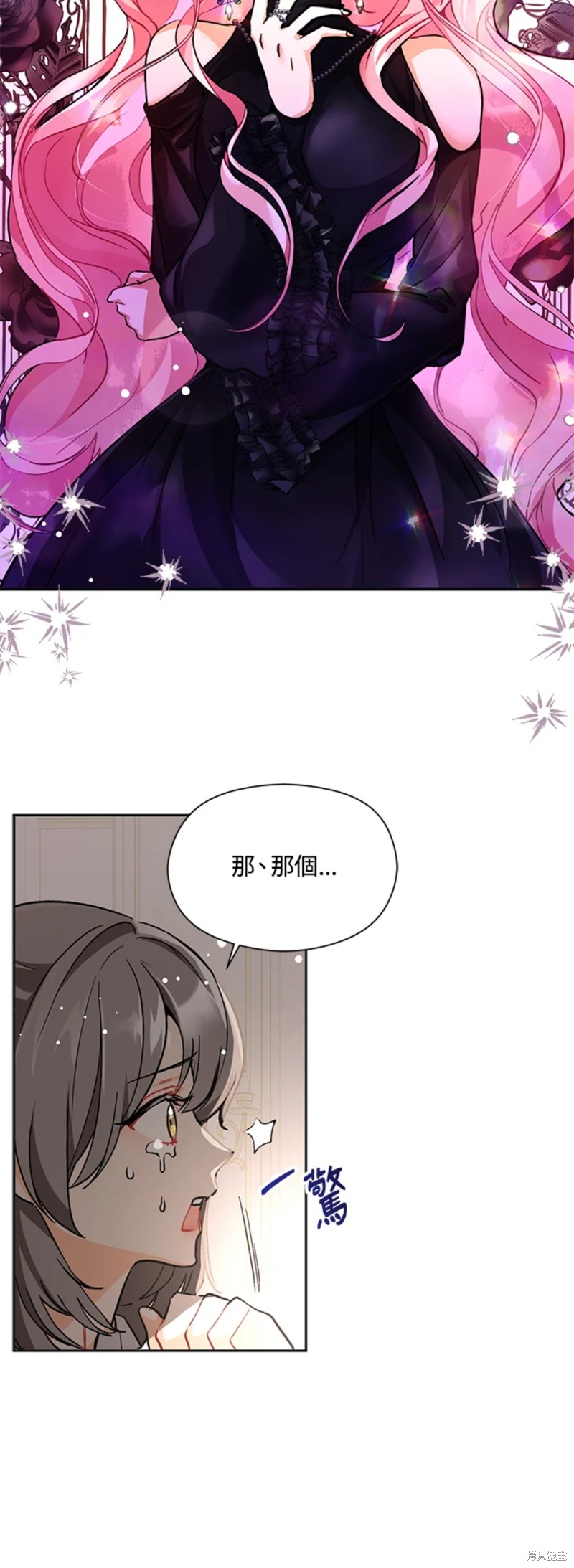 并不是想引诱男主 第28话 第32页