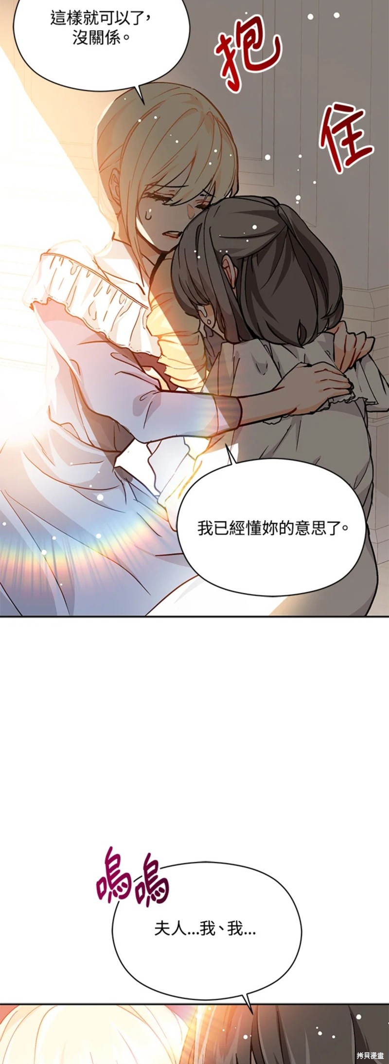 并不是想引诱男主 第28话 第34页