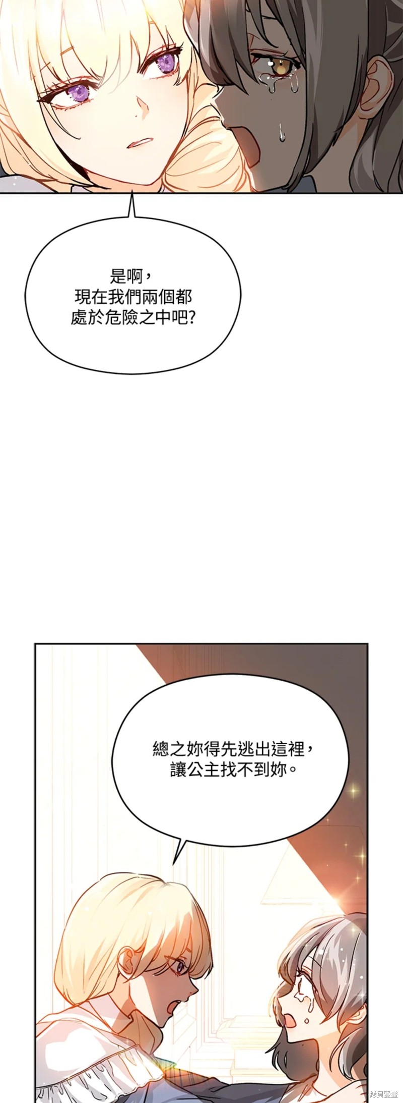 并不是想引诱男主 第28话 第35页