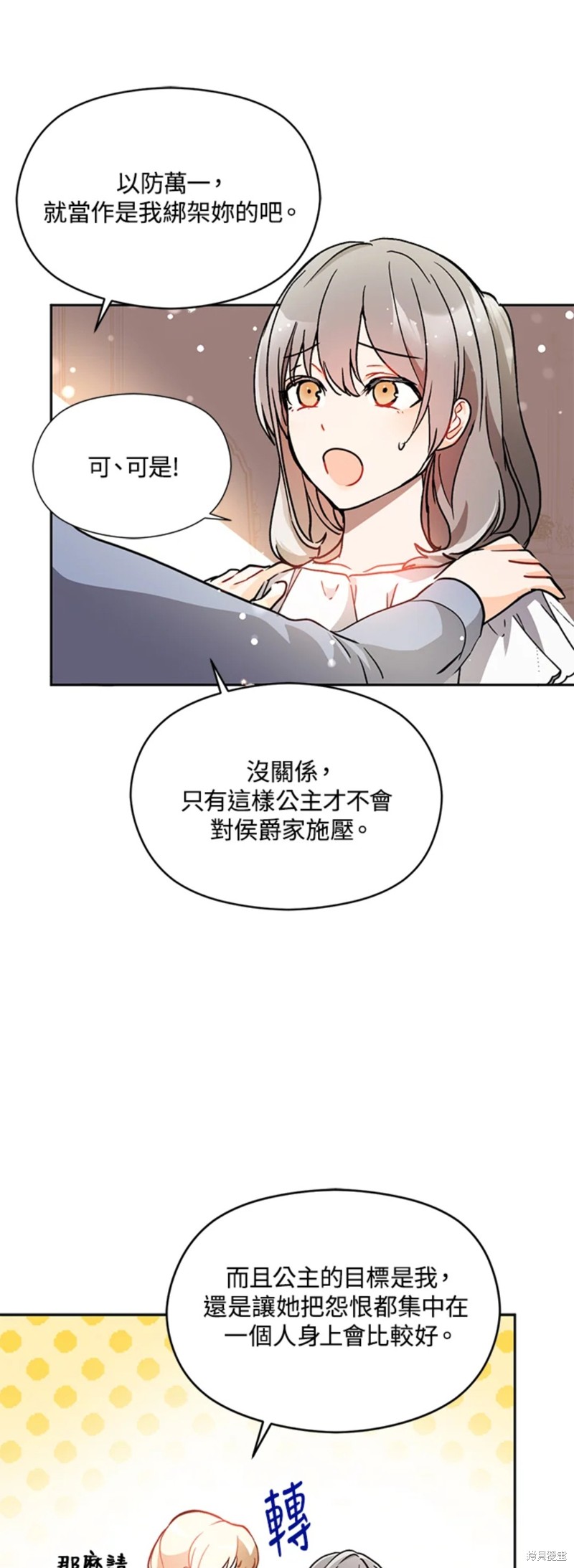 并不是想引诱男主 第28话 第37页