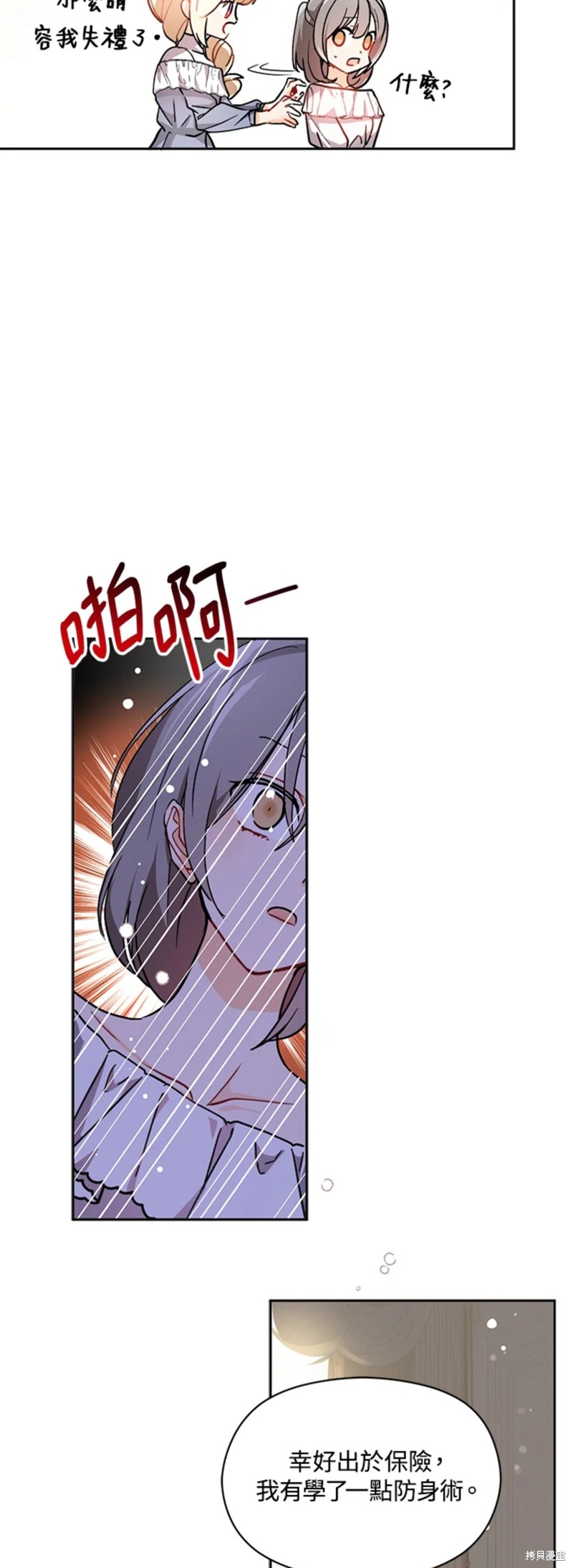 并不是想引诱男主 第28话 第38页