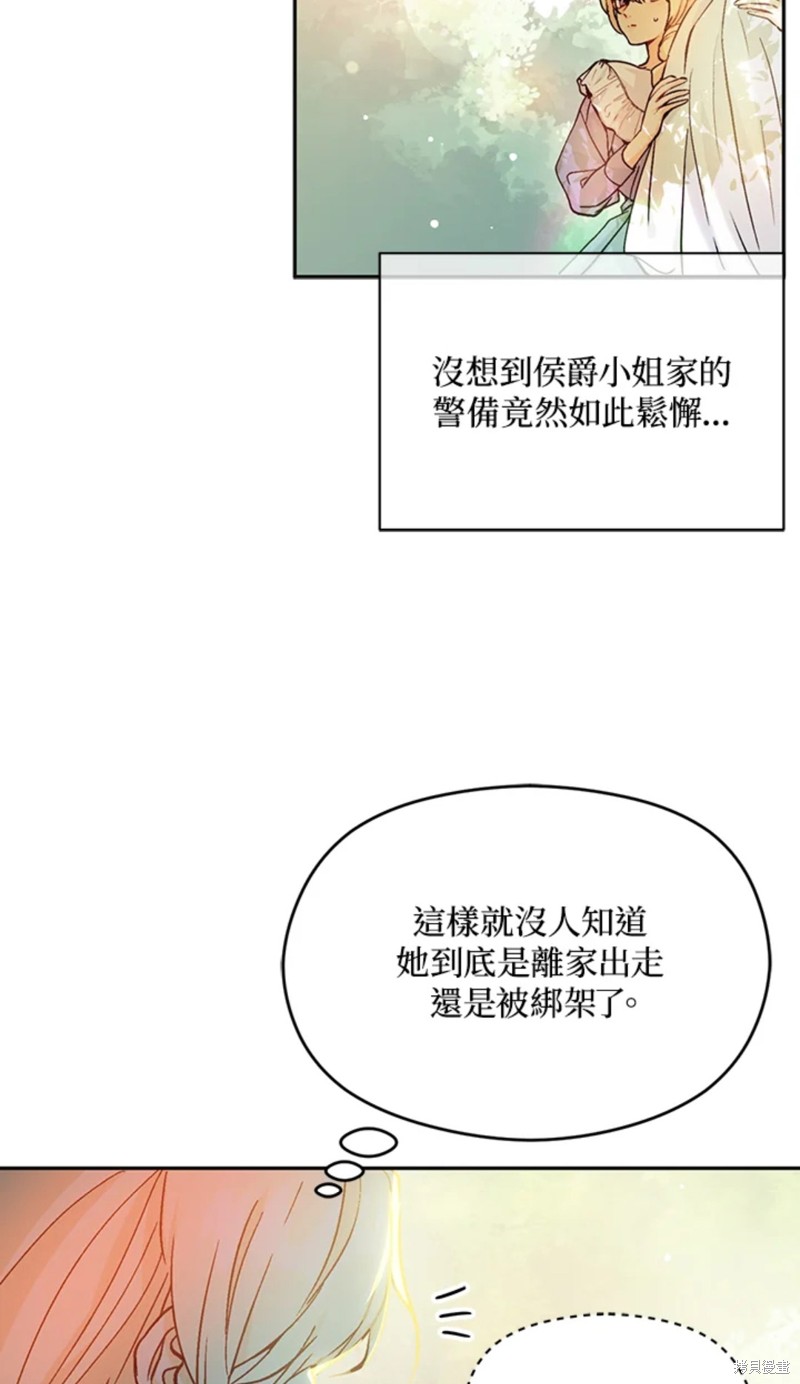并不是想引诱男主 第28话 第42页