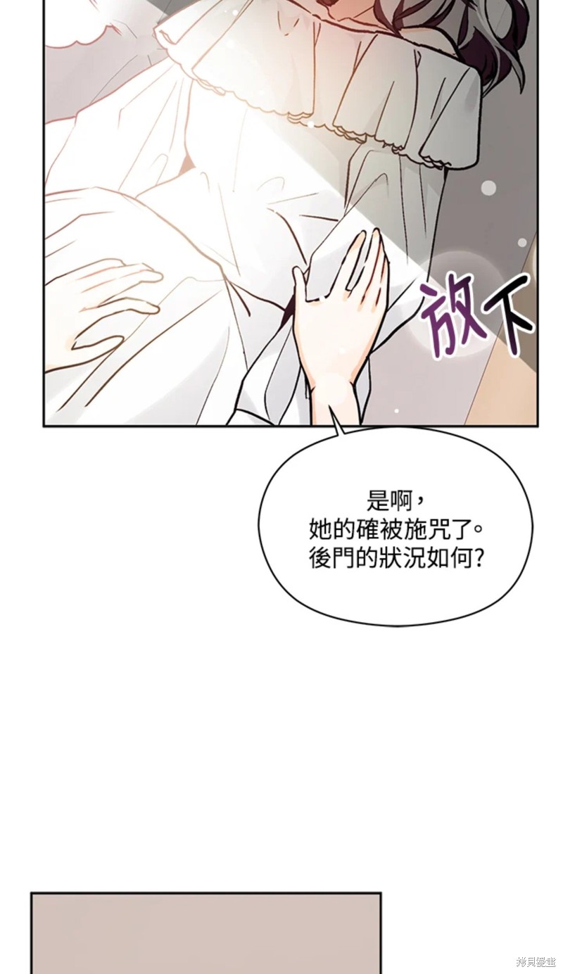并不是想引诱男主 第28话 第44页