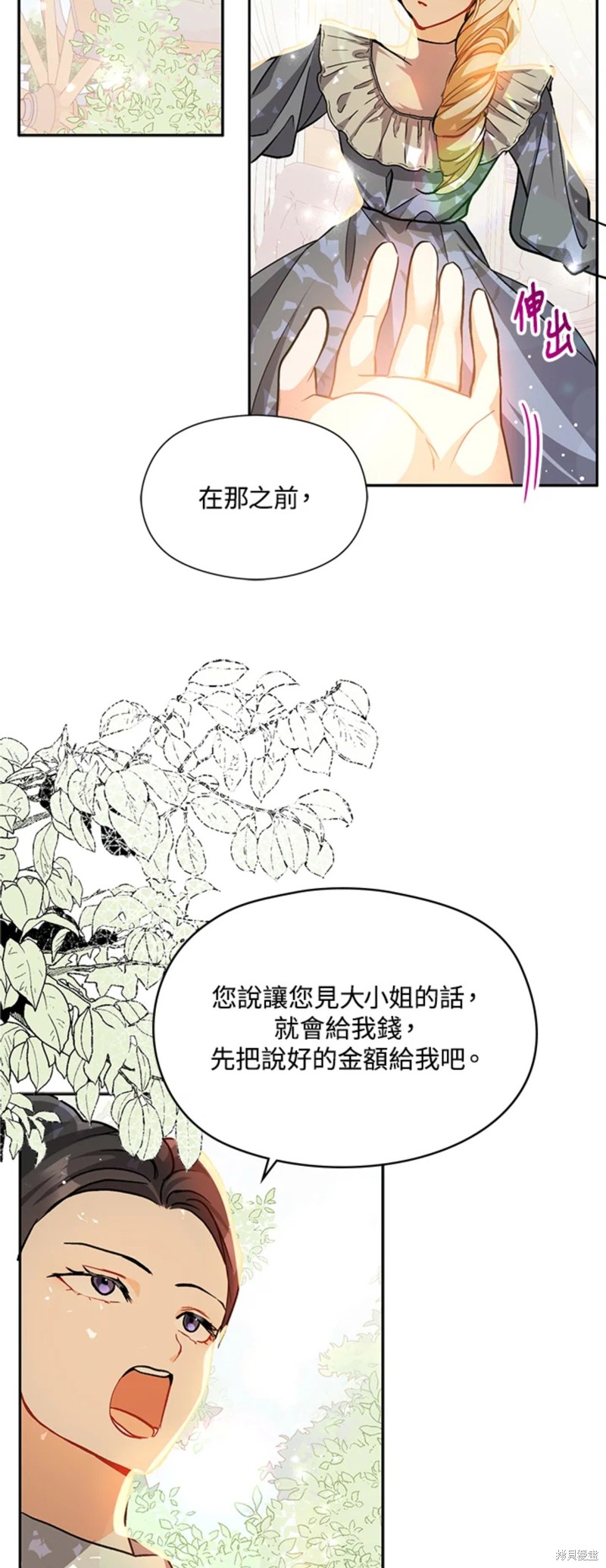 并不是想引诱男主 第28话 第7页