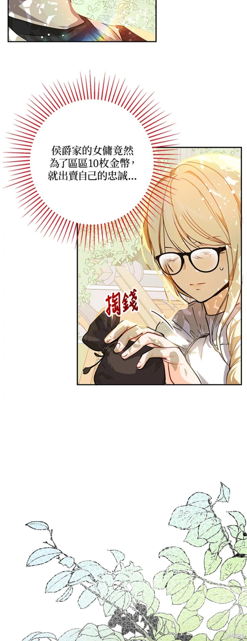 并不是想引诱男主 第28话 第8页