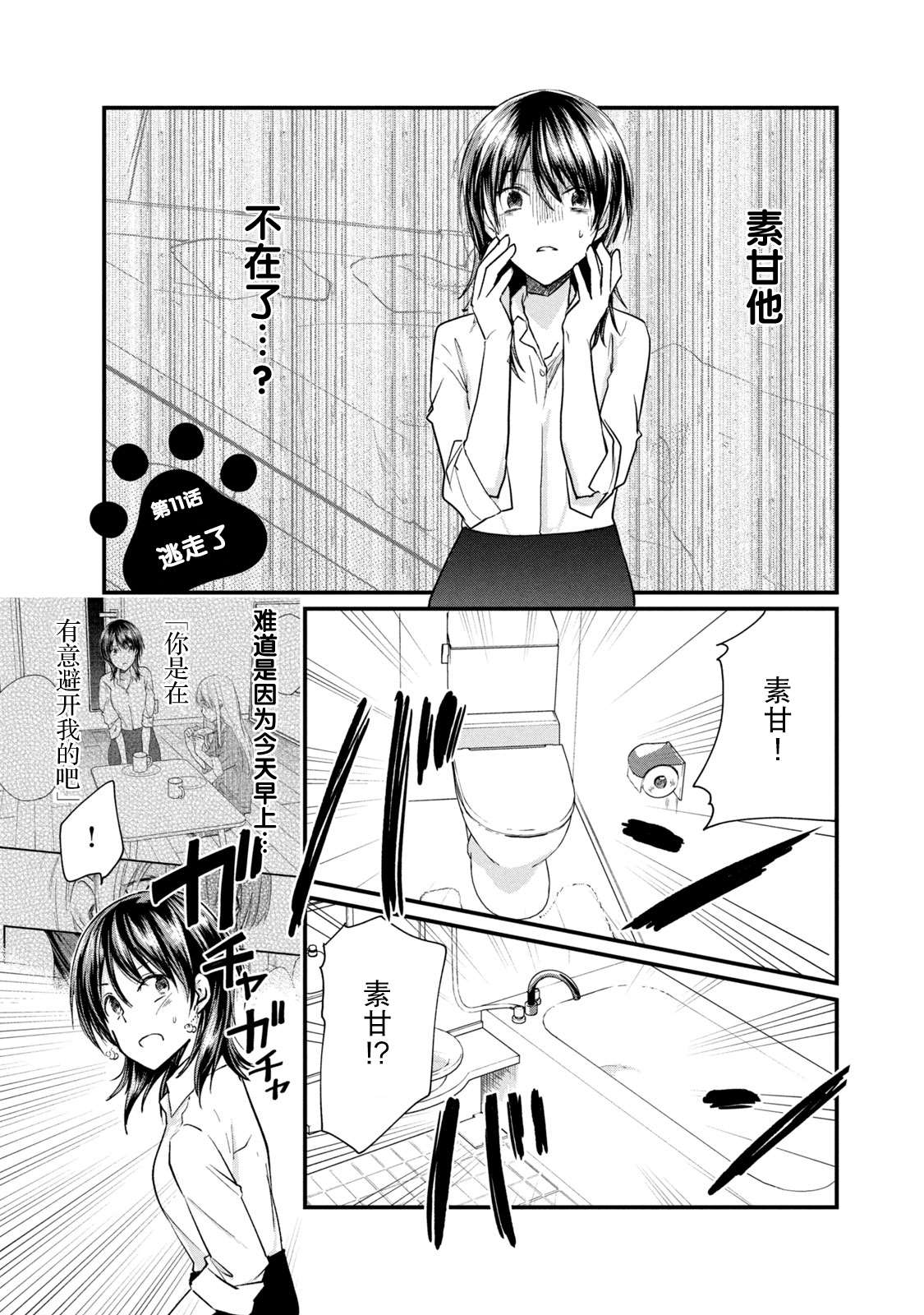 家有幼猫♂ 第1.1话 第1页