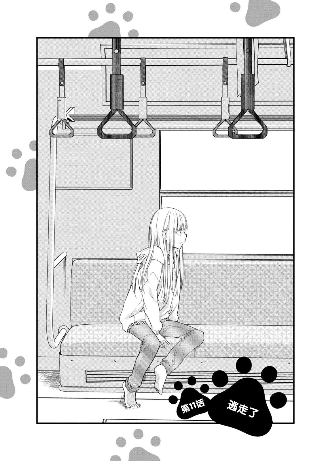 家有幼猫♂ 第1.1话 第3页