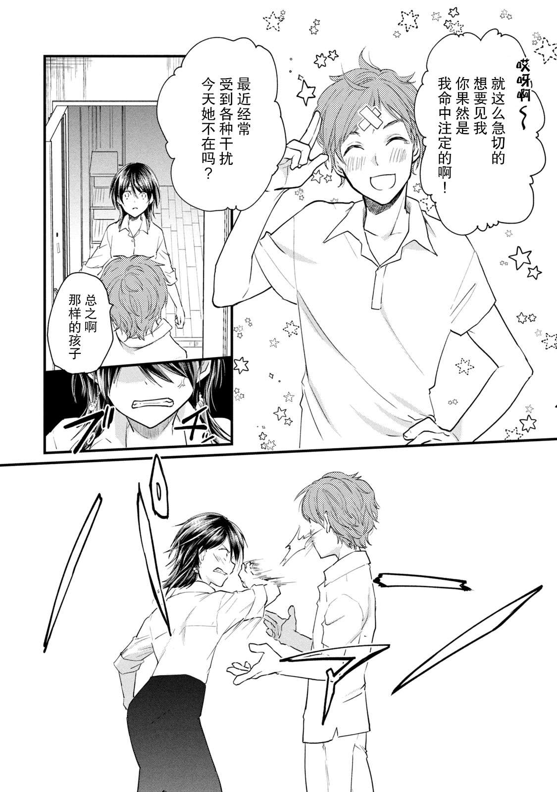 家有幼猫♂ 第1.1话 第4页