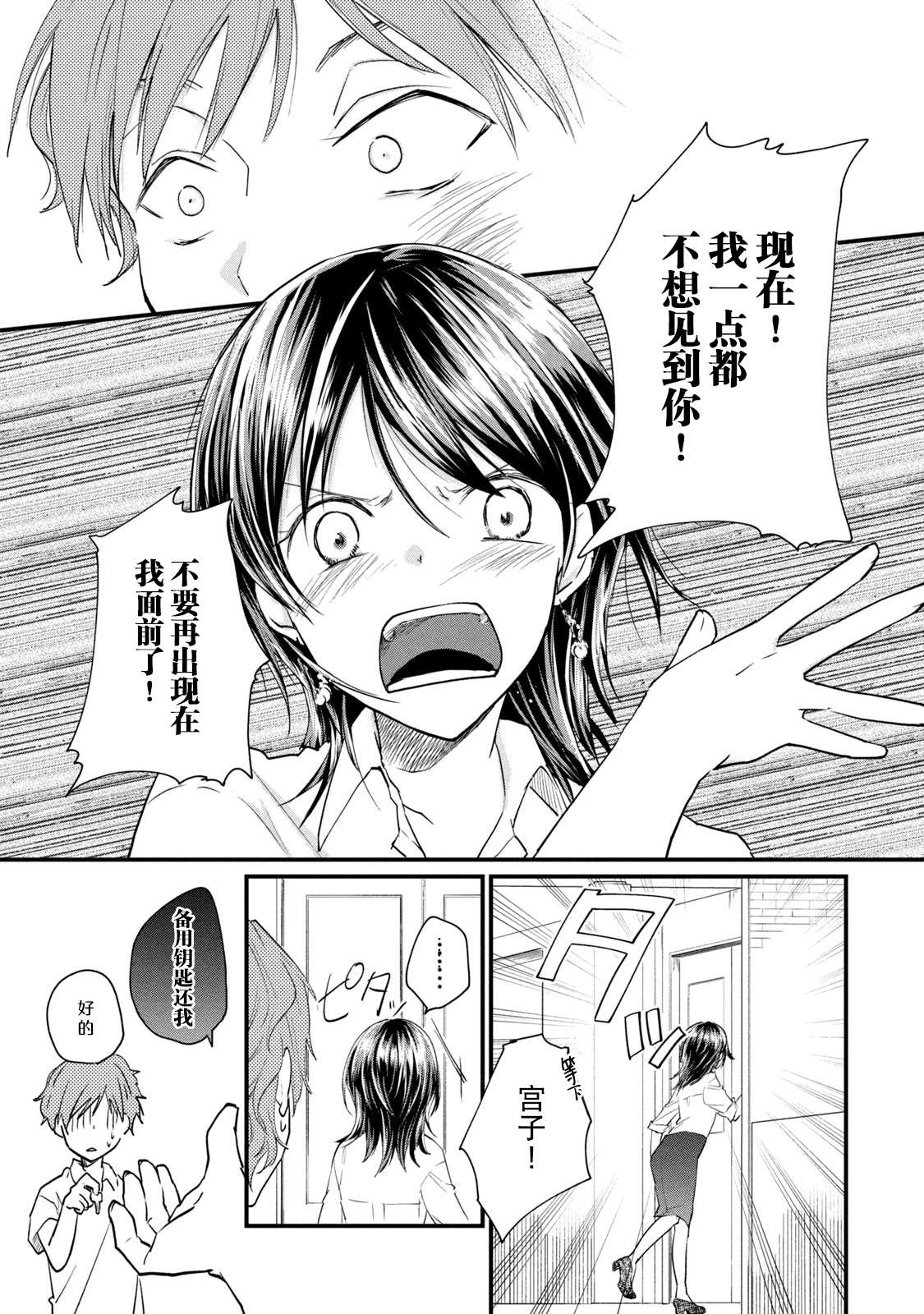 家有幼猫♂ 第1.1话 第5页