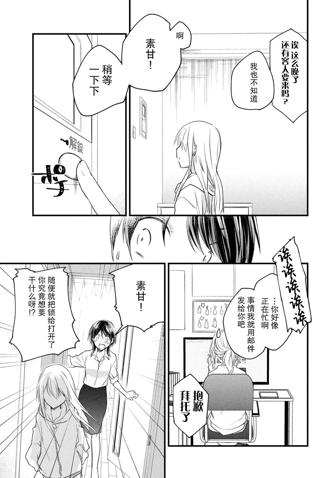 家有幼猫♂ 第1.2话 第5页