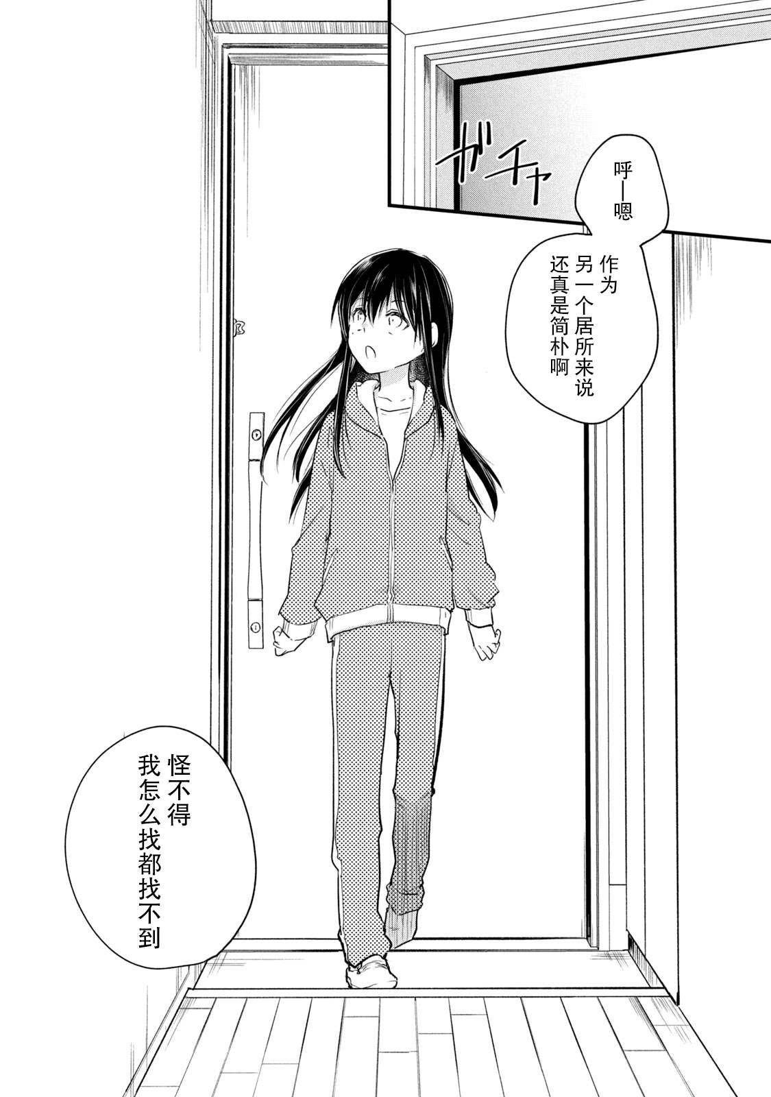 家有幼猫♂ 第1.2话 第6页