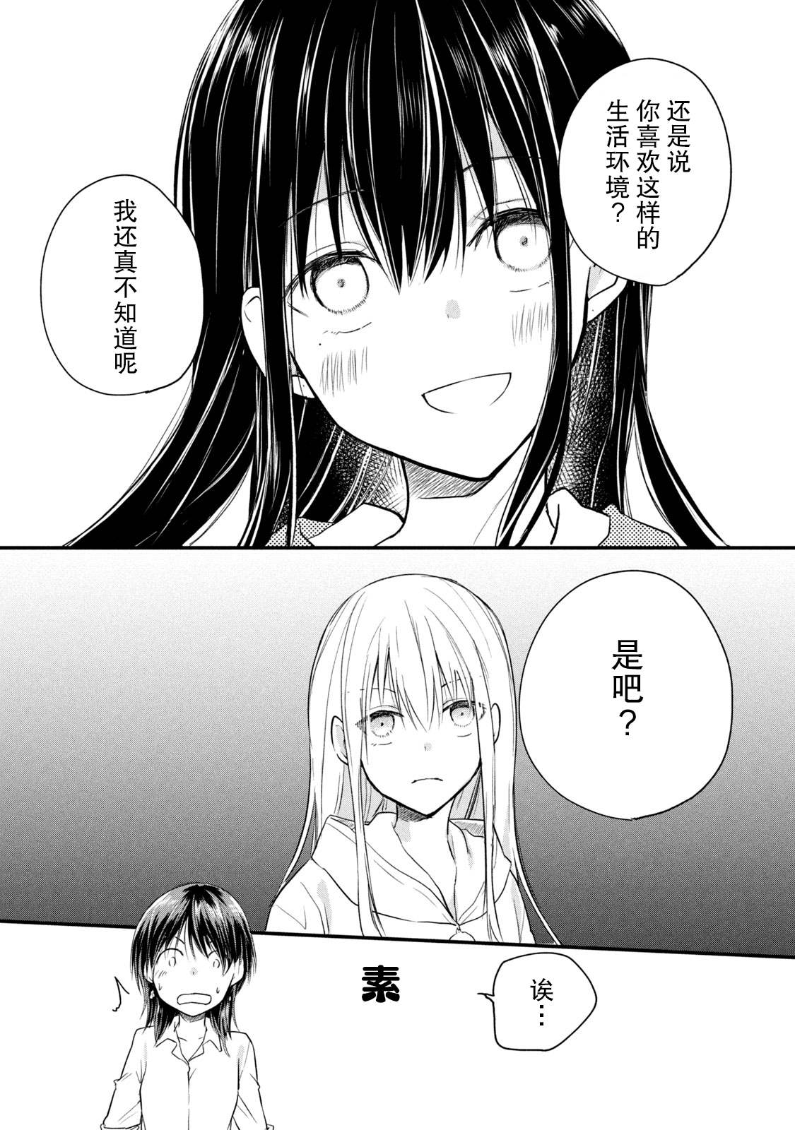 家有幼猫♂ 第1.2话 第7页