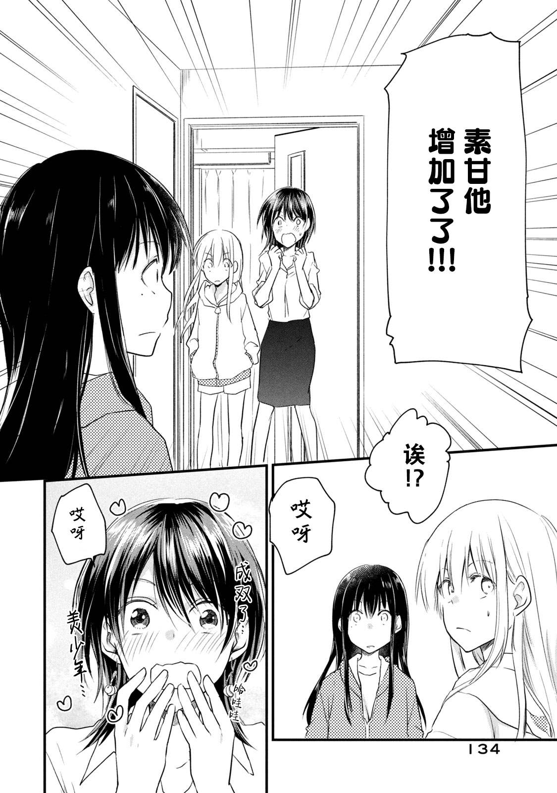 家有幼猫♂ 第1.2话 第8页