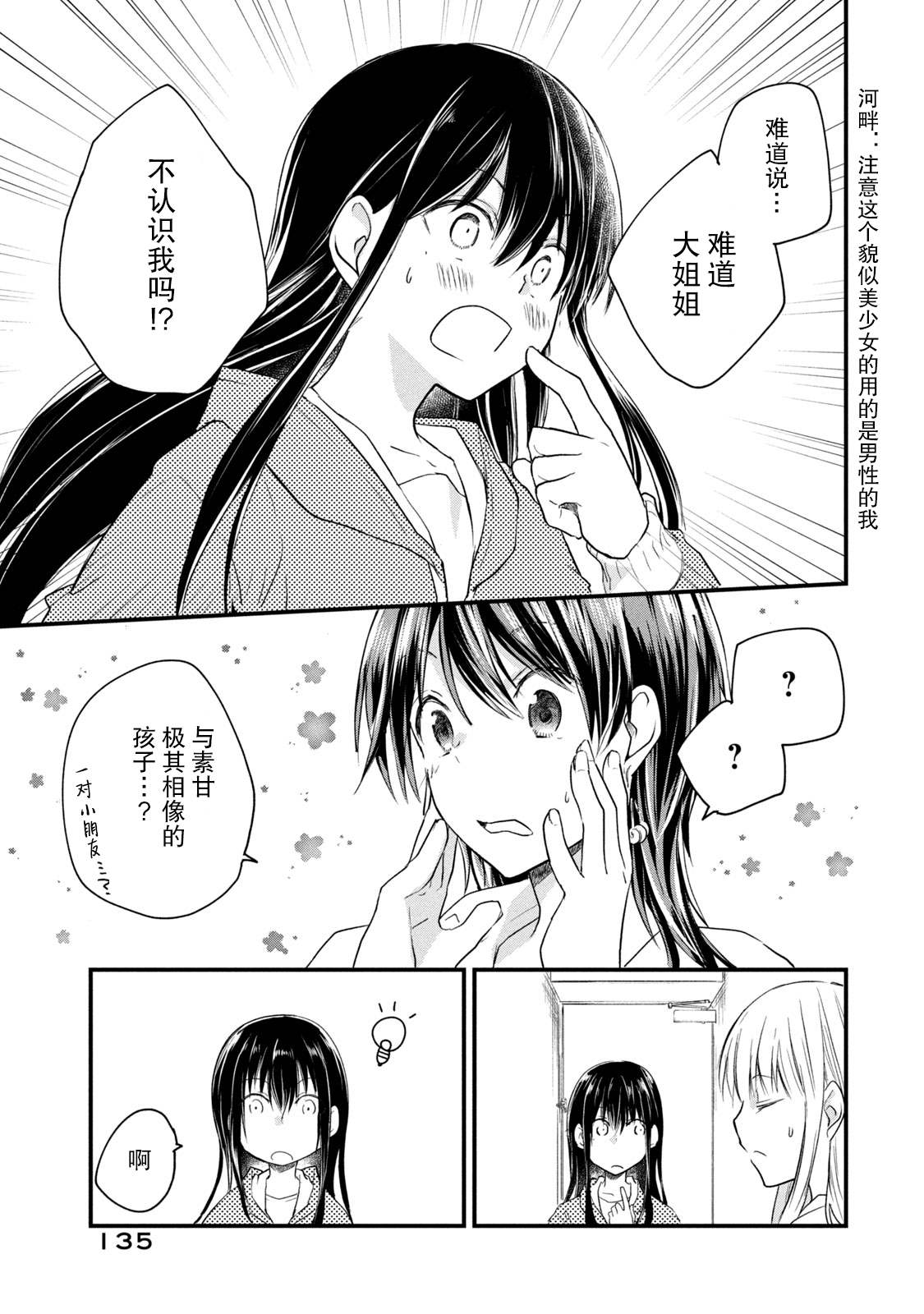 家有幼猫♂ 第1.2话 第9页