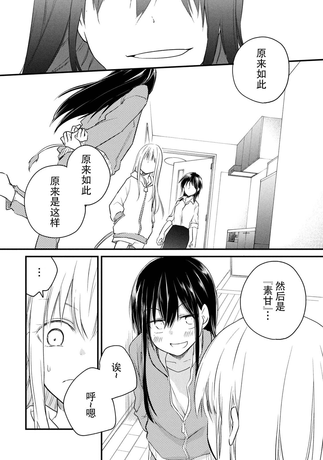 家有幼猫♂ 第1.2话 第10页